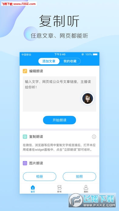 讯飞有声极速版iOS版