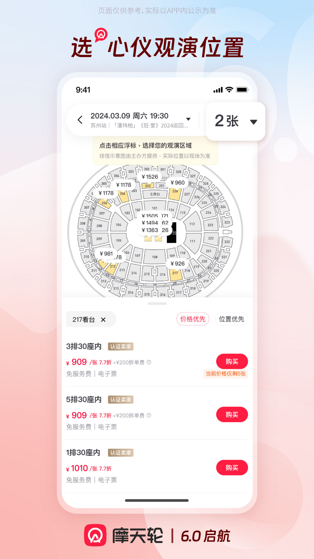 摩天轮票务网app下载