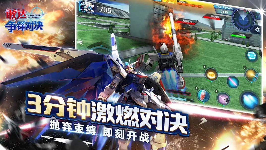 敢达争锋对决正版下载