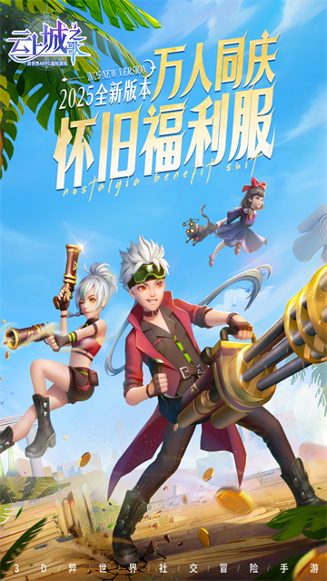 云上城之歌犀游版