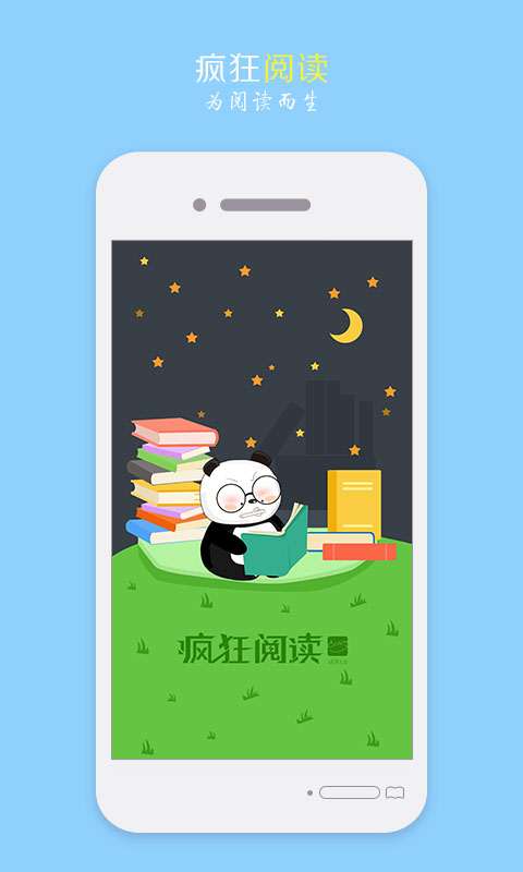 疯狂阅读