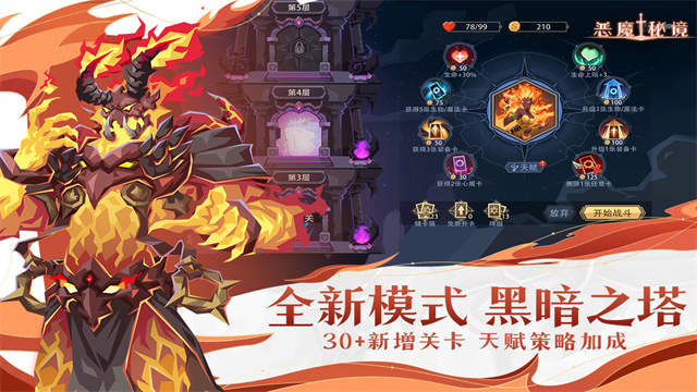 恶魔秘境官方版