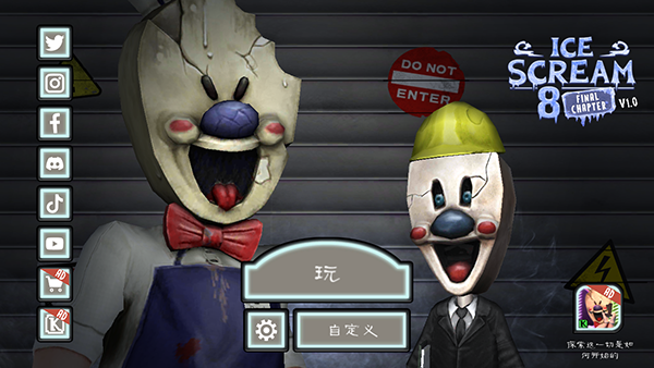 恐怖冰淇淋8内置MOD菜单最新版