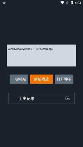 黑科云播