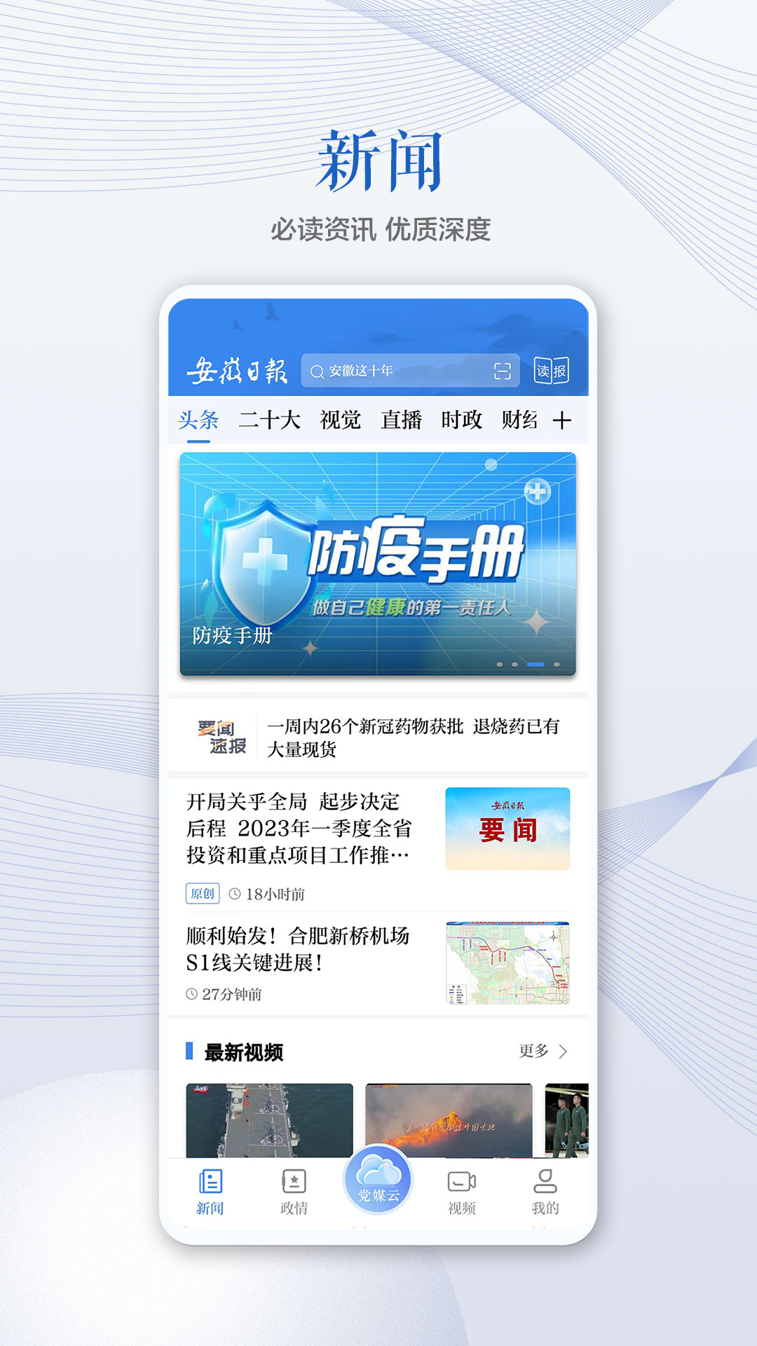 安徽日报电子版下载
