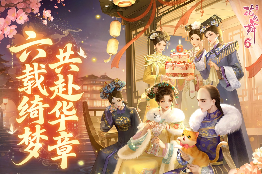 花之舞手游安卓版