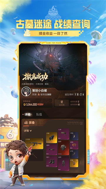 和平营地最新版