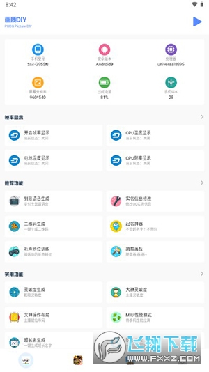 小马工具箱4.0版本无黑边超广角
