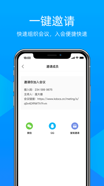 飞语会议app官方下载安卓版安装