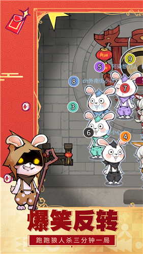 狼人杀网易版
