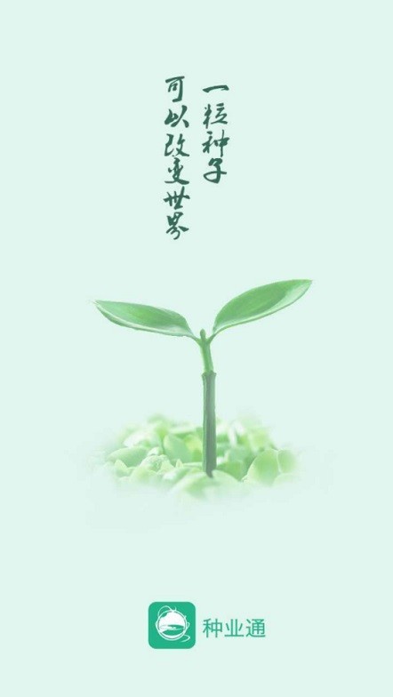 种业通农户版下载安装