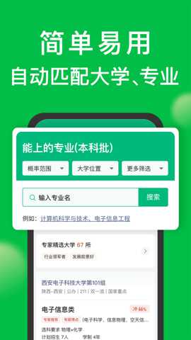 圆梦志愿