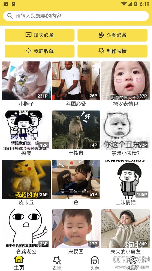 斗图表情工厂diy制作版