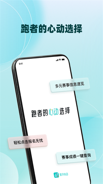 数字心动