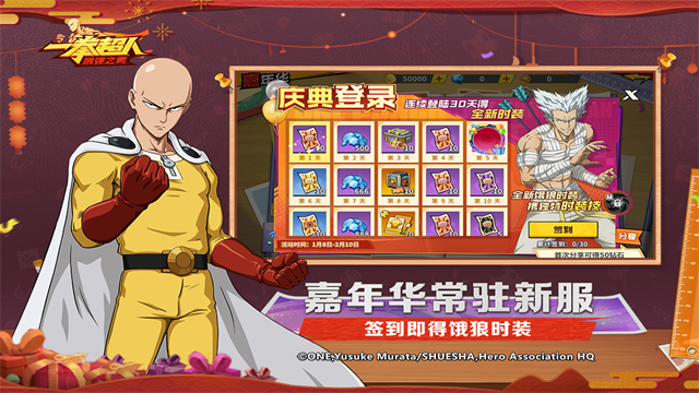 一拳超人最强之男vivo版本