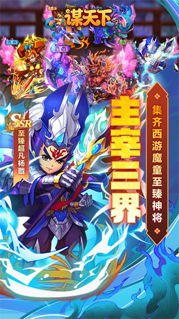 谋天下(0.1折少西代金直充内置免费版)