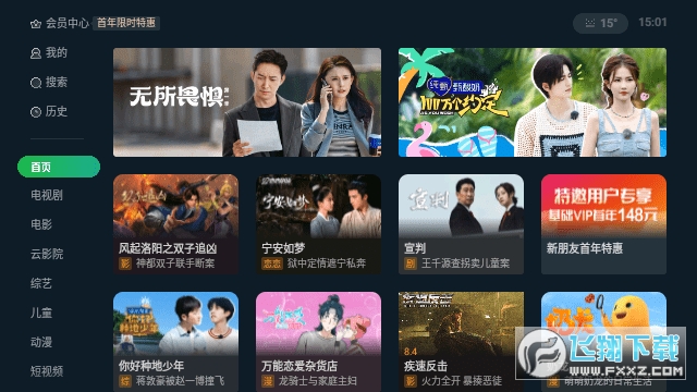 银河奇异果TV官方版