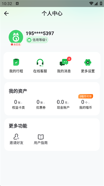 喵走出行