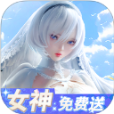 女神危机vivo版本