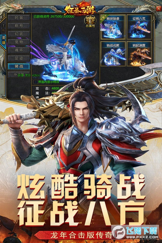 狂暴西游