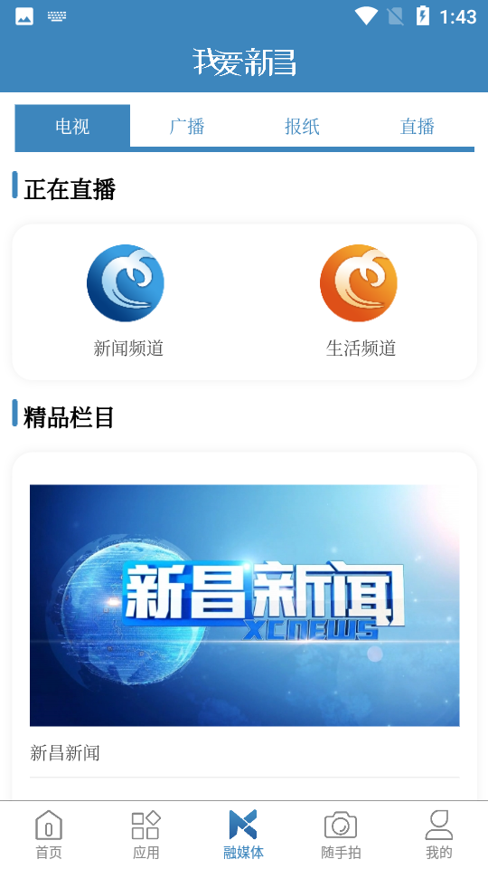 我爱新昌app