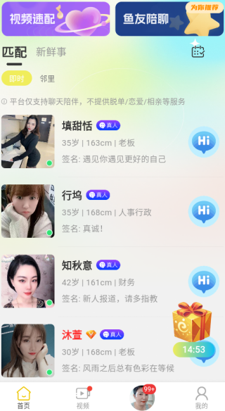 心恋聊天交友下载