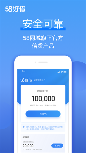 58好借(58同城贷款)