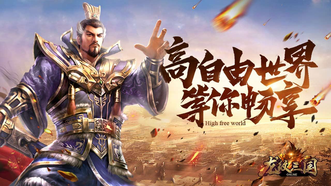 龙纹三国最新版本下载