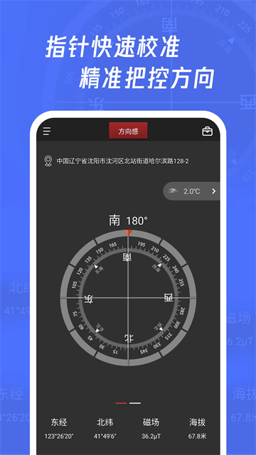 多多指南针