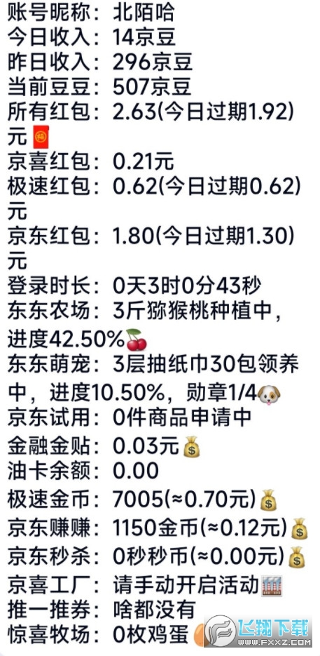 京东自动脚本(京东助手)