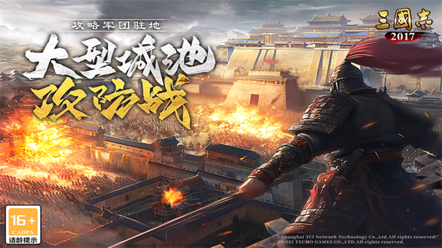 三国志2017手游