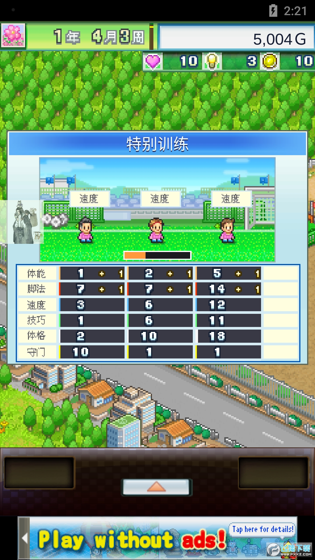 冠军足球物语2无限金币研究点版
