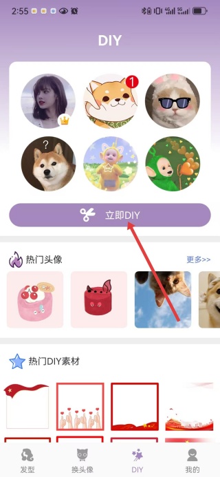 一键换发型软件安卓手机版下载