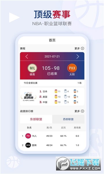 看个球app苹果版