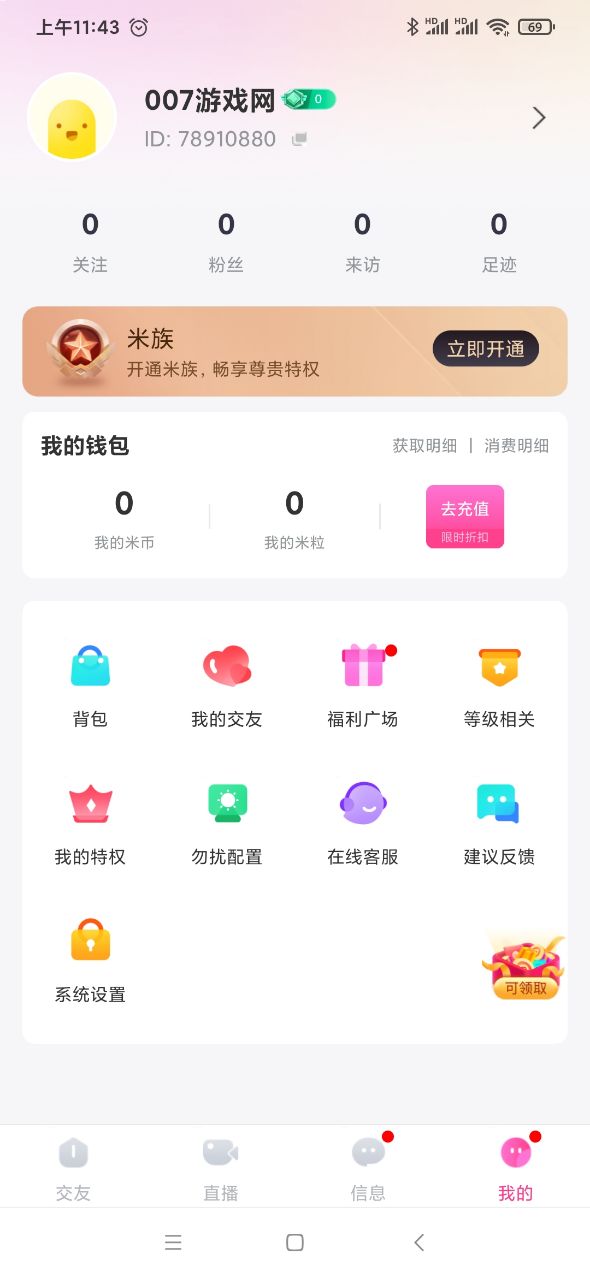 微微草交友软件官方下载