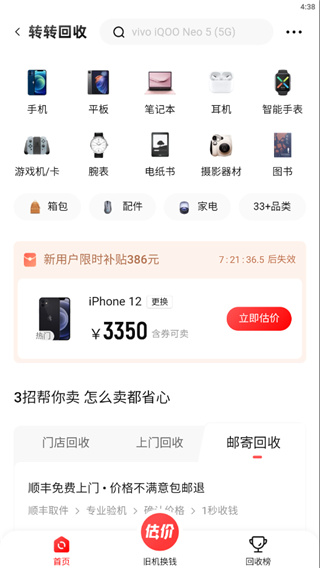 转转二手交易网app下载 转转二手交易网app下载