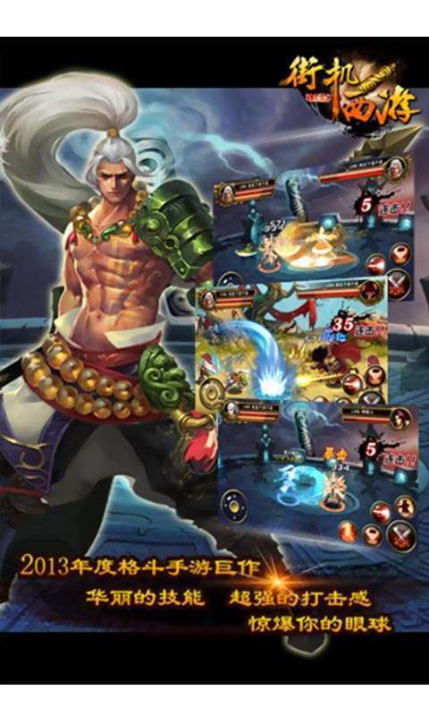 街机西游