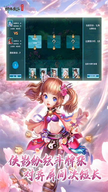 神雕侠侣单机怀旧版