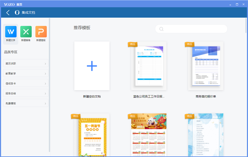 永中office个人版