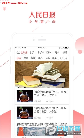 人民日报少年网登录注册入口