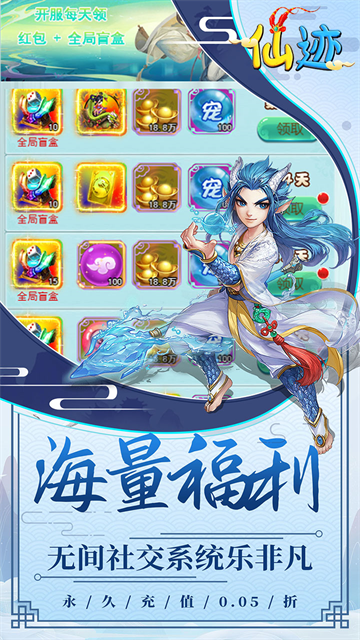 仙迹(0.05折盲盒红包版)