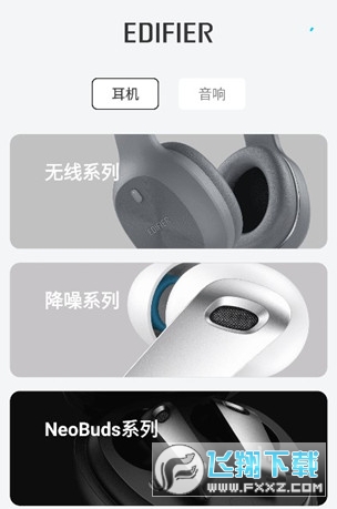 edifierconnect(漫步者蓝牙耳机)安卓app edifierconnect(漫步者蓝牙耳机)安卓app