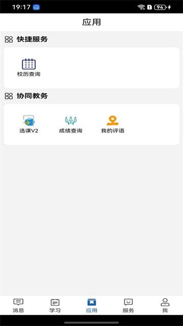 职教云