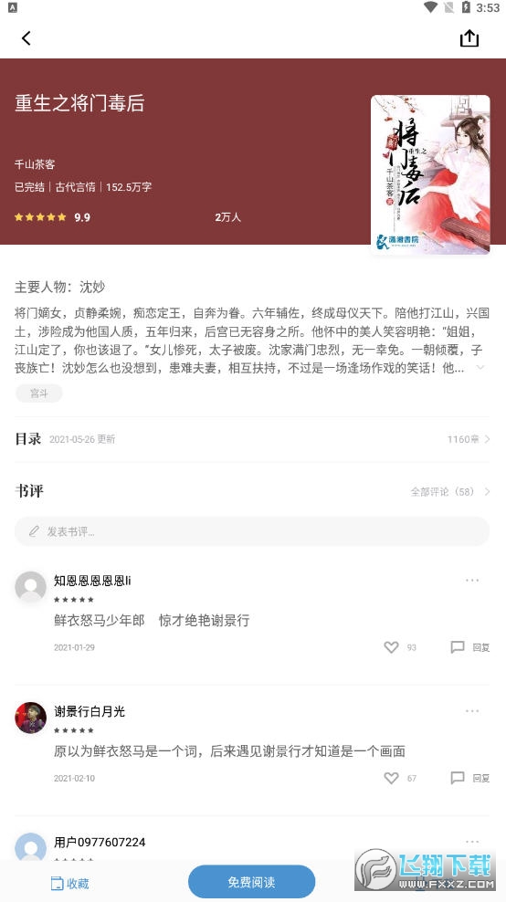 abc小说app最新版