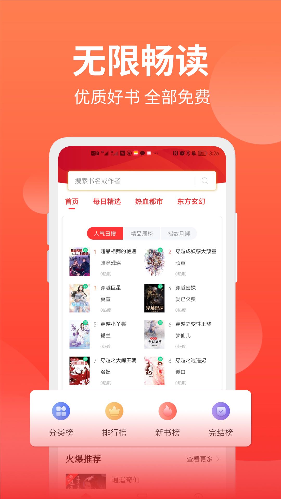 笔书阁正版官方下载