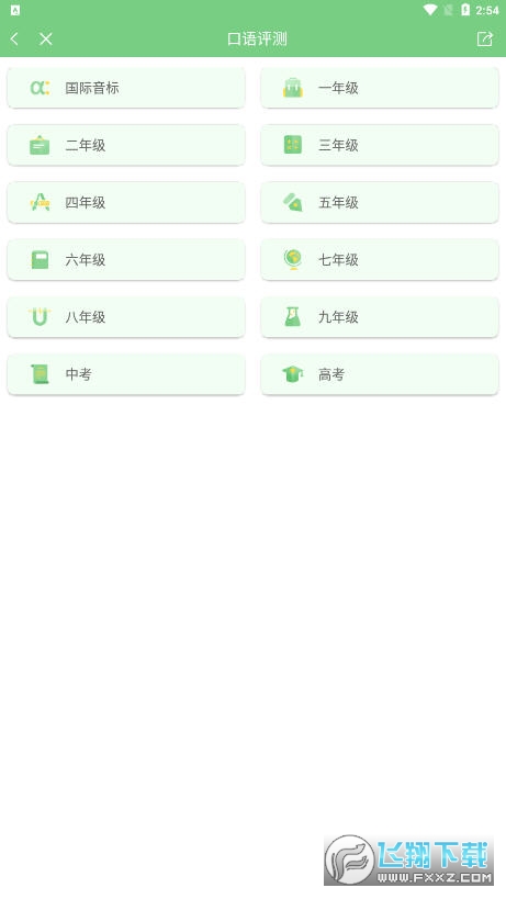 爱点读app