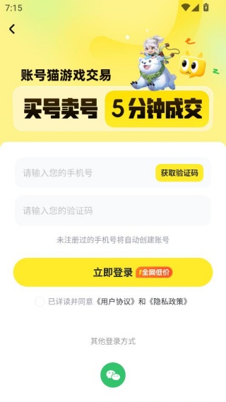 账号猫app最新版下载