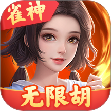 雀神广东麻将手游