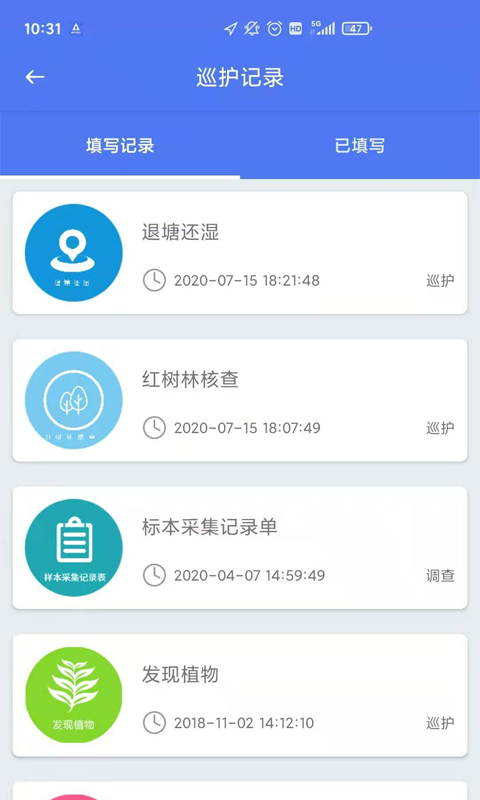 生态护林员最新版本下载(巡护系统)