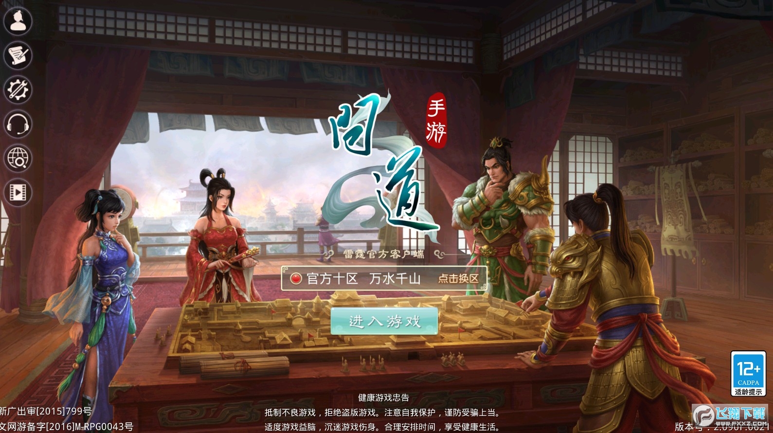 问道手游官服最新版本
